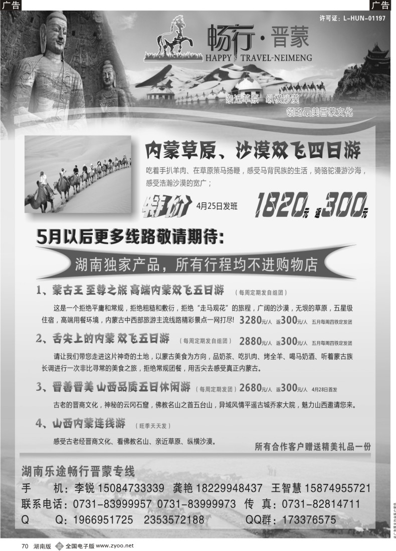 B070 乐途畅行晋蒙