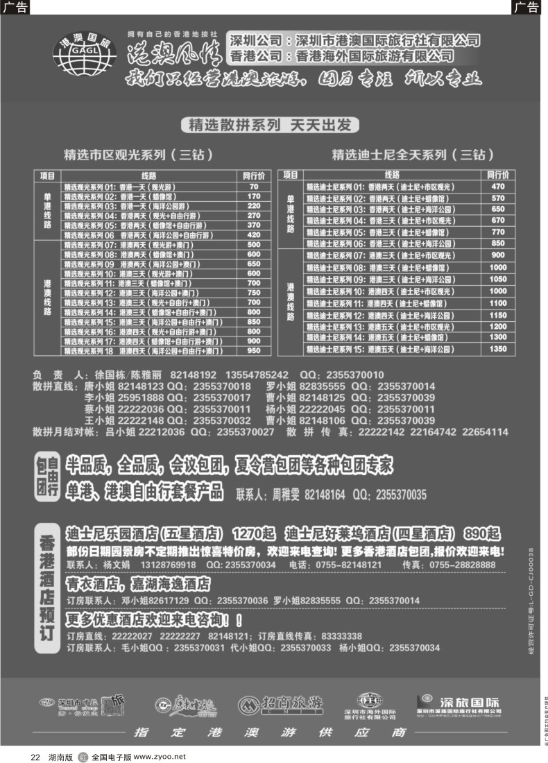 R022 港澳风情-品质港澳游1