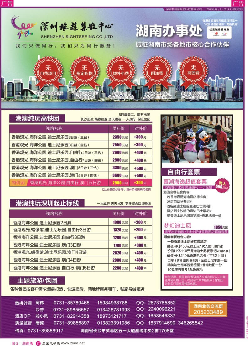 rc002 深圳旅游集散中心