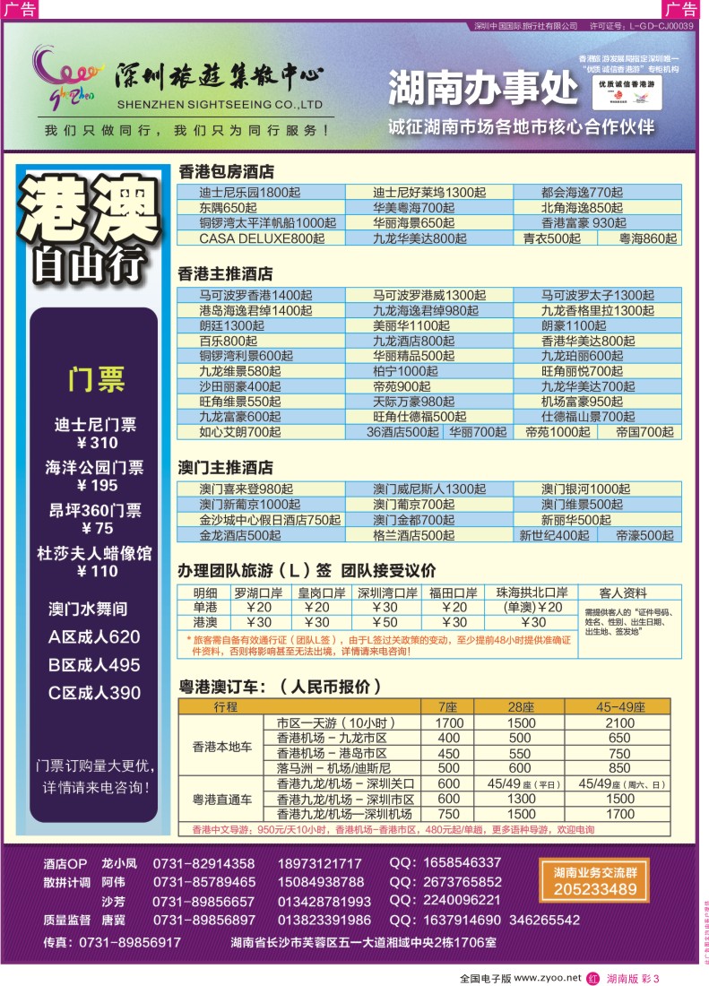 rc003 深圳旅游集散中心-优质诚信香港游-02