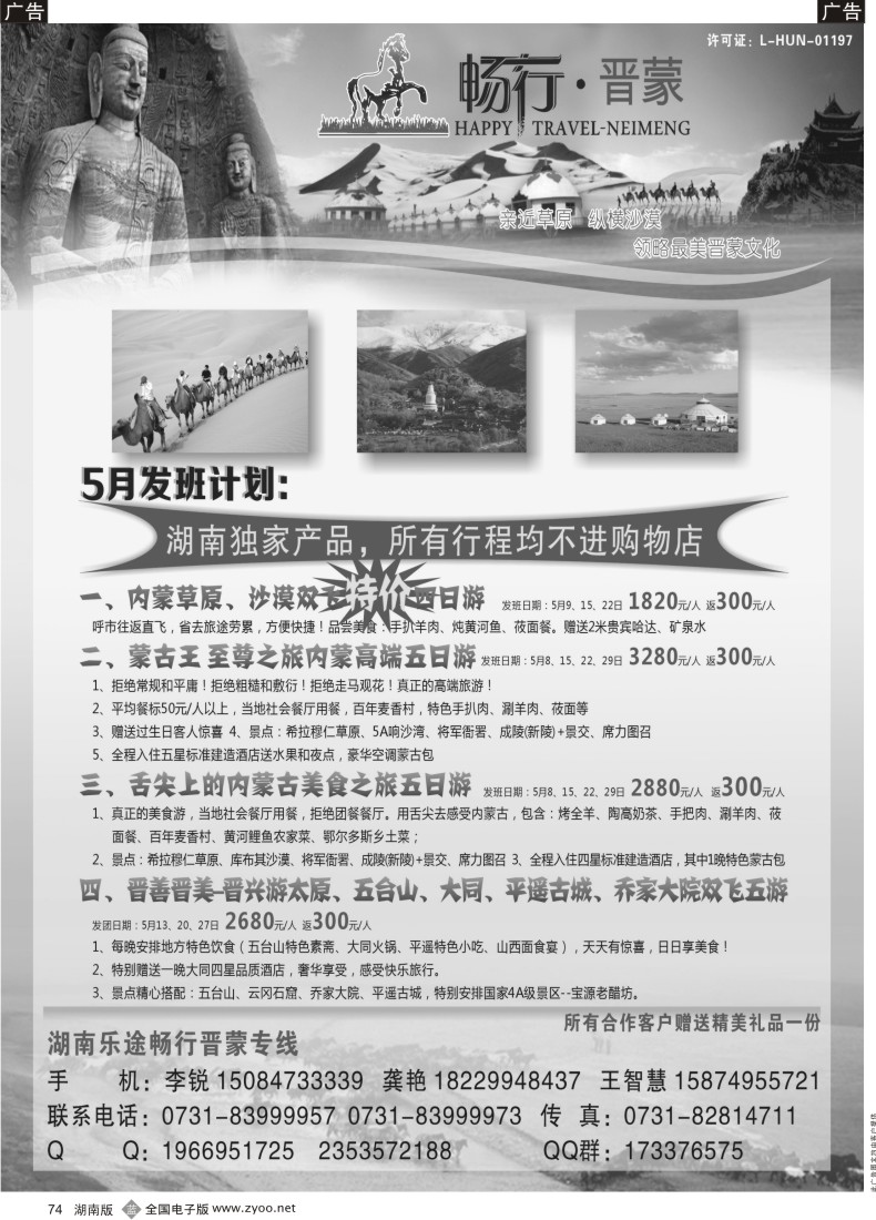 b074 乐途畅行晋蒙