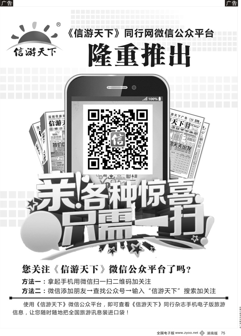 b075 信游天下微信公众平台（黑）