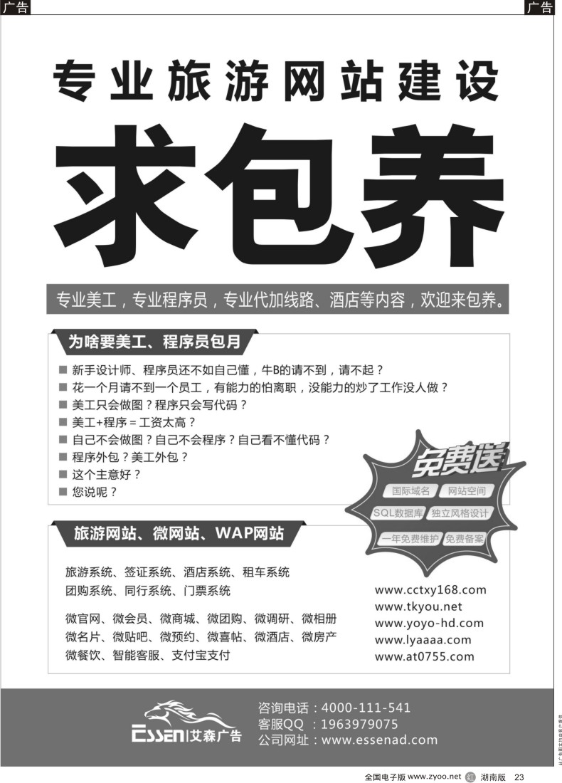 R023 专业旅游网站建设—冰点网络