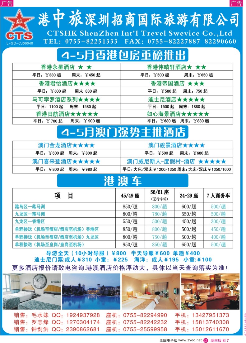 rc007 港中旅--港澳订房中心