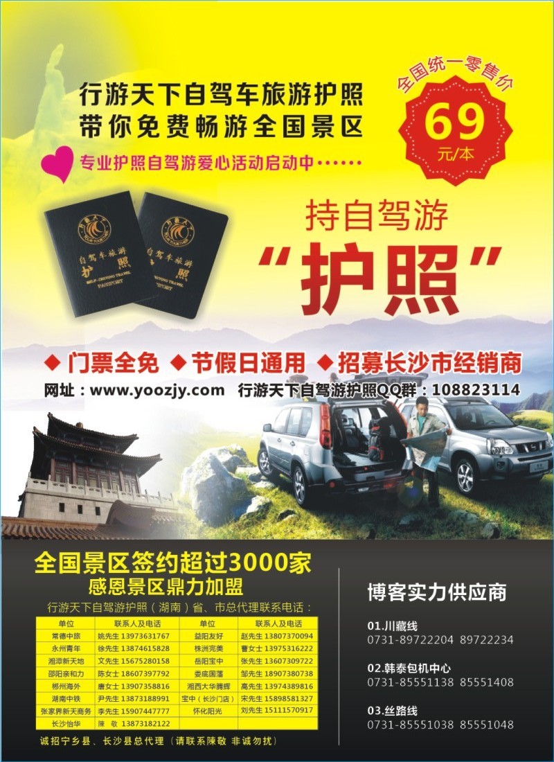 行游天下自驾游护照