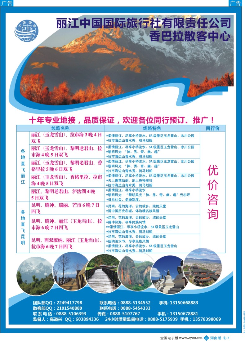 bc007 丽江国旅—香巴拉散客中心