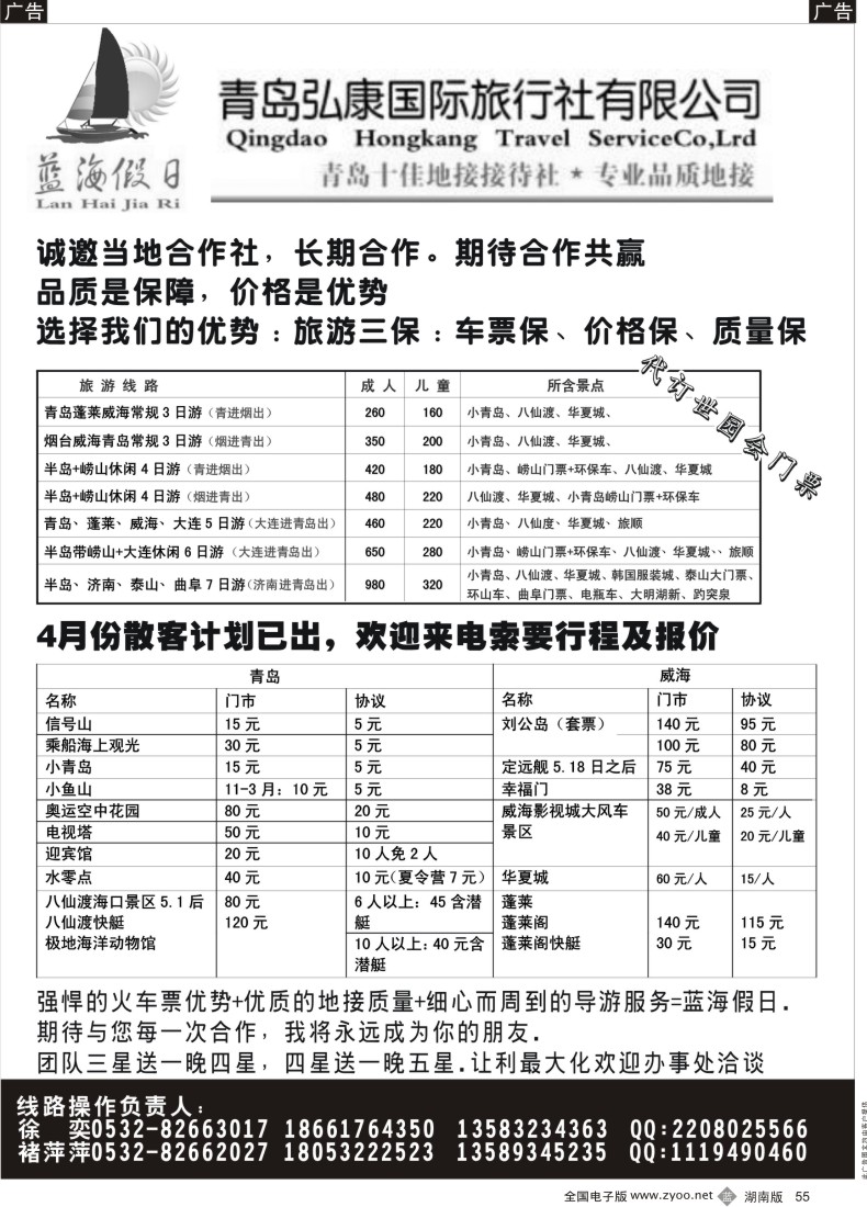 b055 山东专业地接—青岛弘康国际旅行社