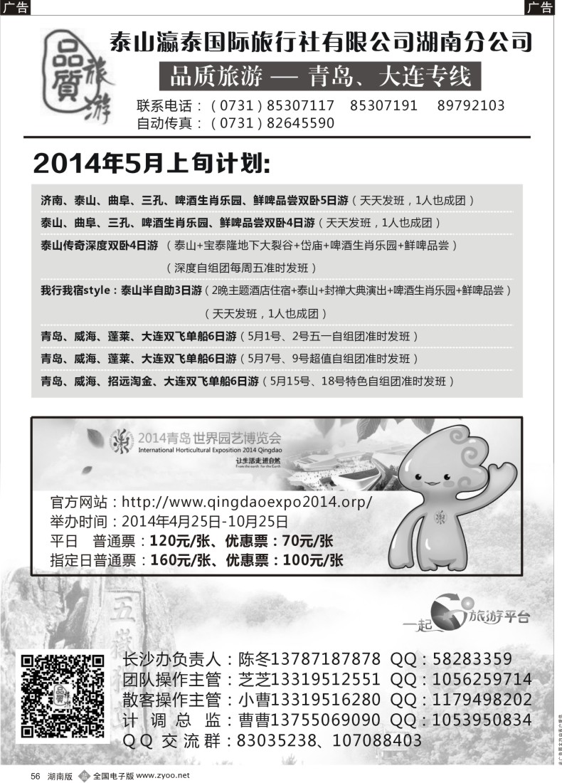 B056 品质旅游