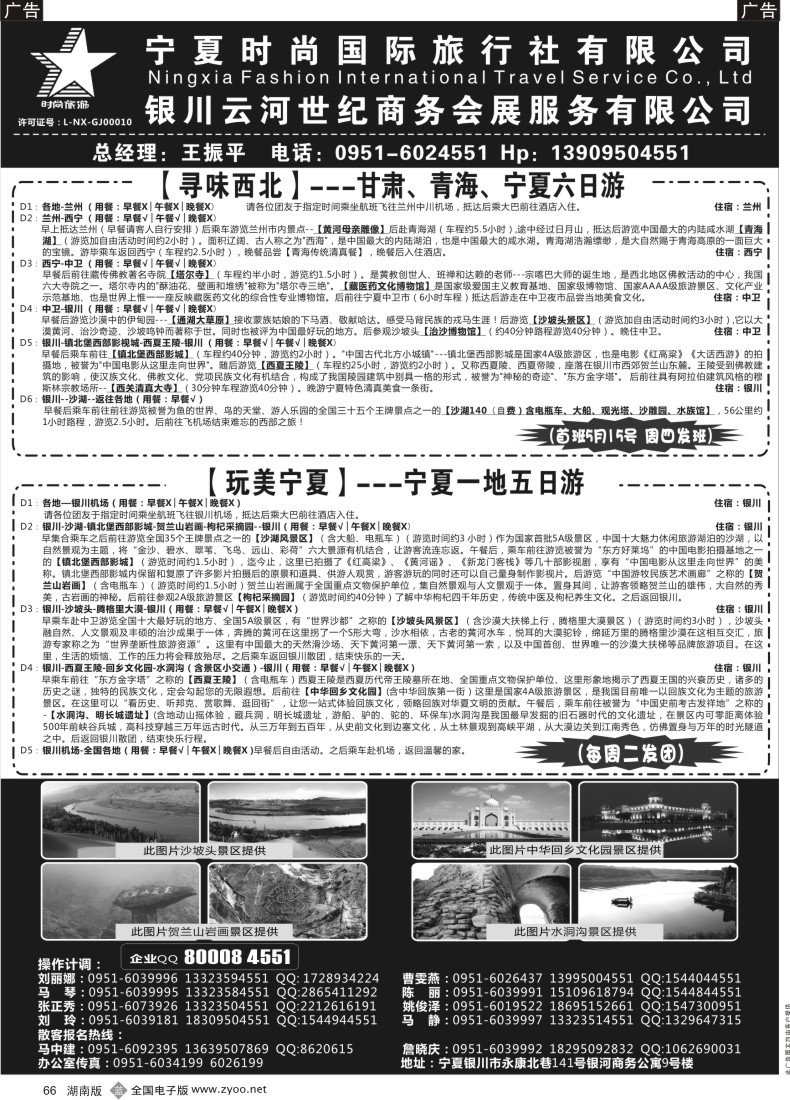 B066 宁夏时尚国际旅行社1