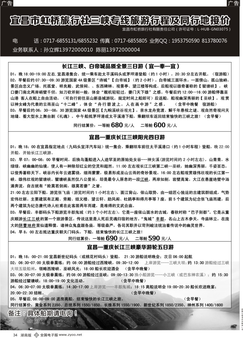 B034 宜昌市虹桥旅行社-三峡专业地接