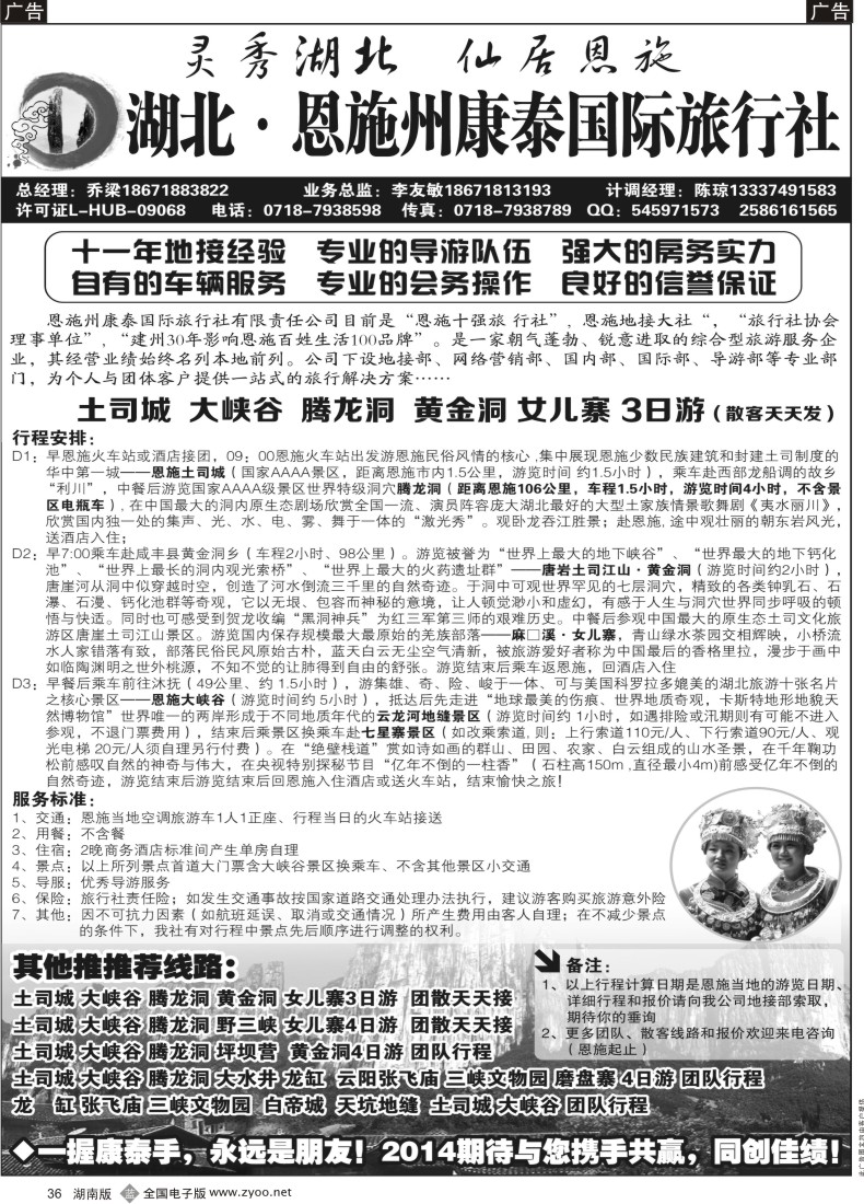 B036 湖北恩施州康泰国际旅行社