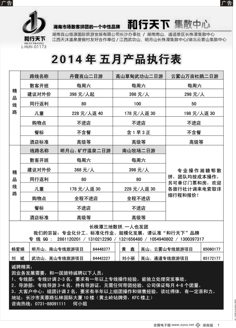 B001 和行天下集散中心
