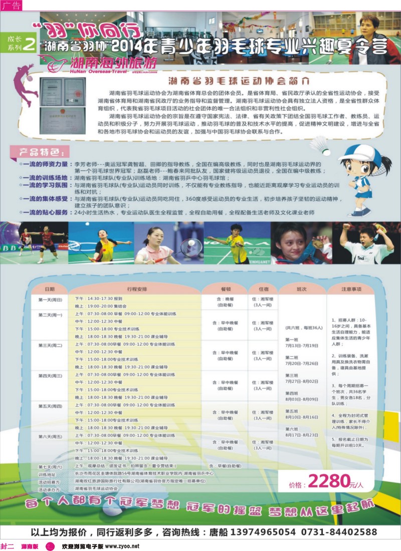 湖南快乐同行