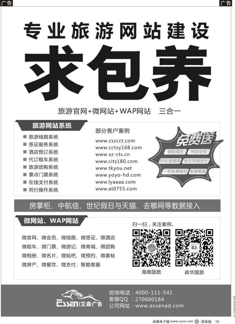R019 专业旅游网站建设—冰点网络