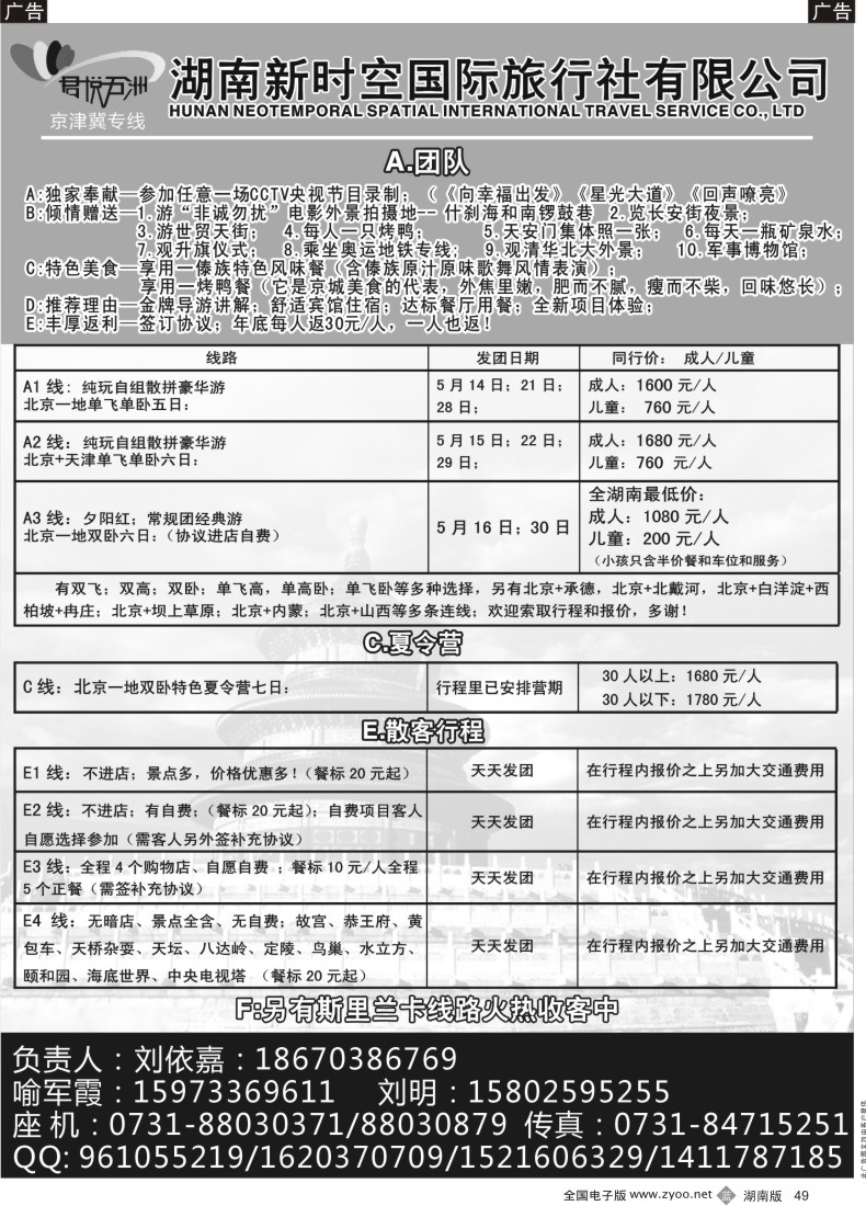 B049 君悦五洲：北京专线4月散拼计划；特色夏令营计划！