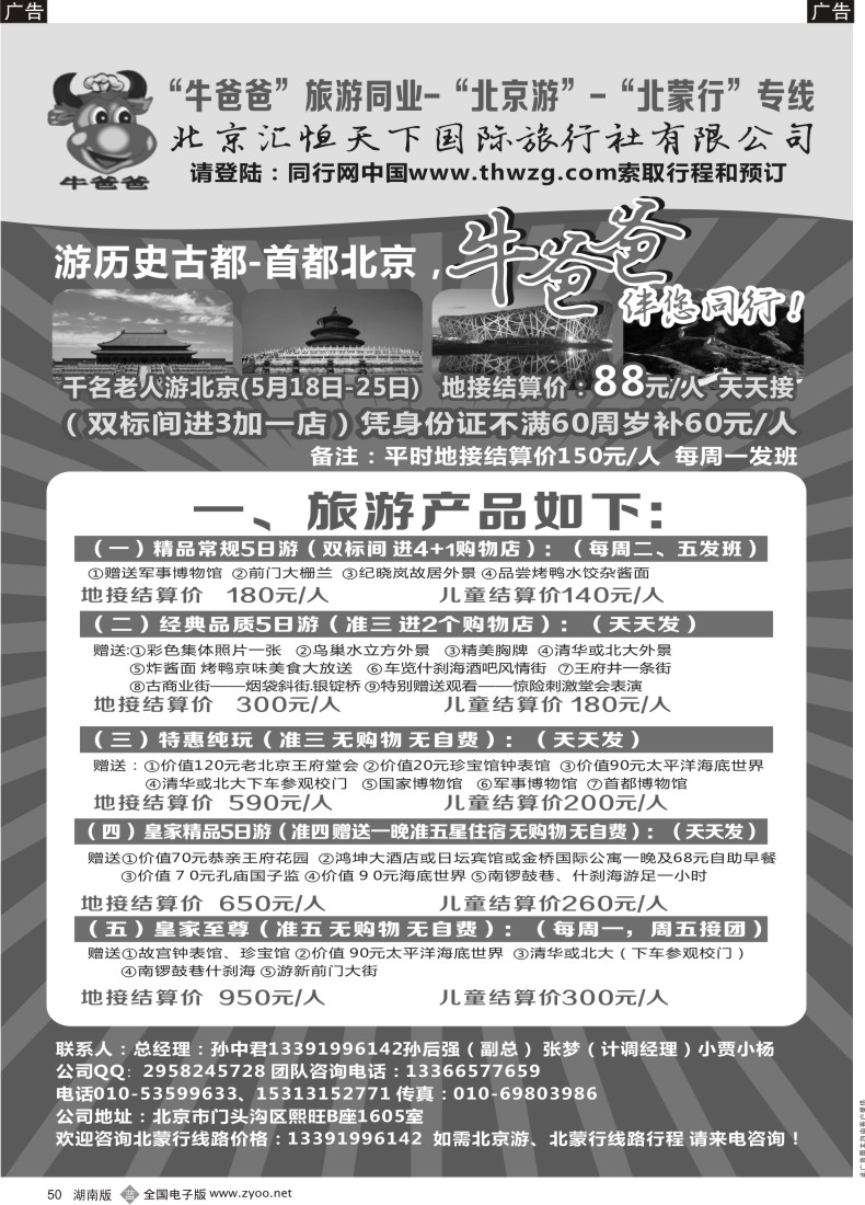 B050 牛爸爸旅游网