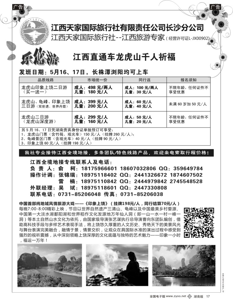 B017 江西天家
