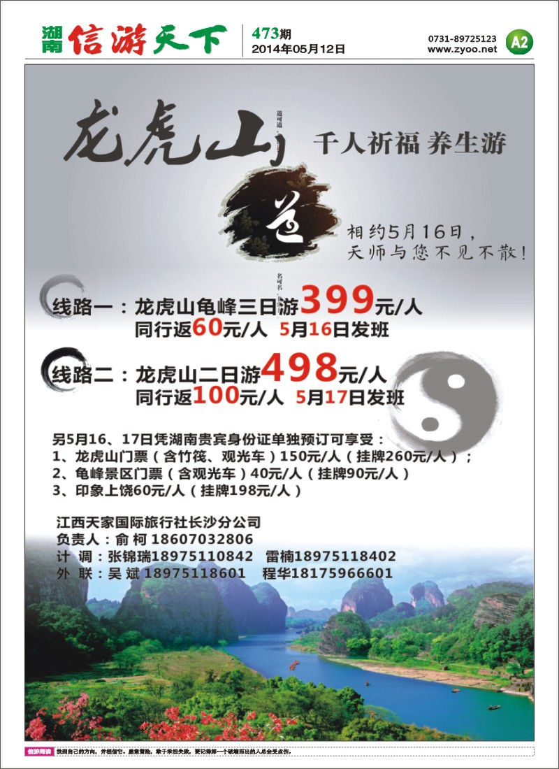 江西天家国际旅行社长沙分公司