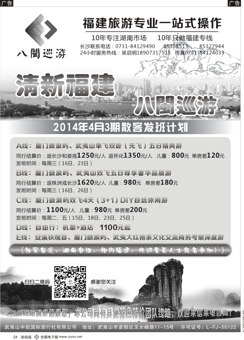 B024 八闽巡游3