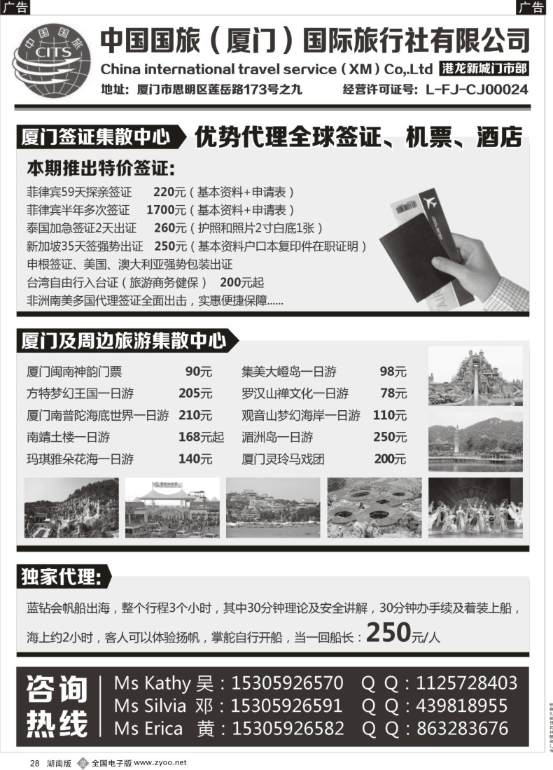 B028 厦门签证及周边旅游集散中心