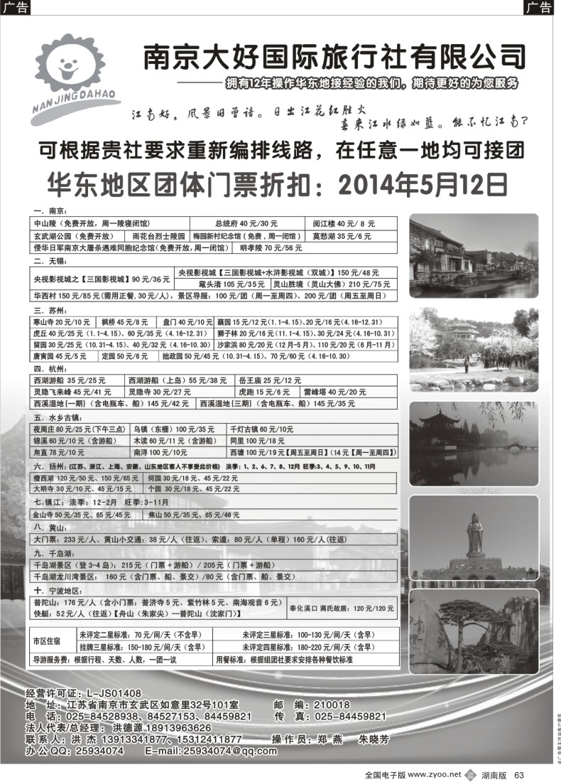 B063 南京大好国际旅行社