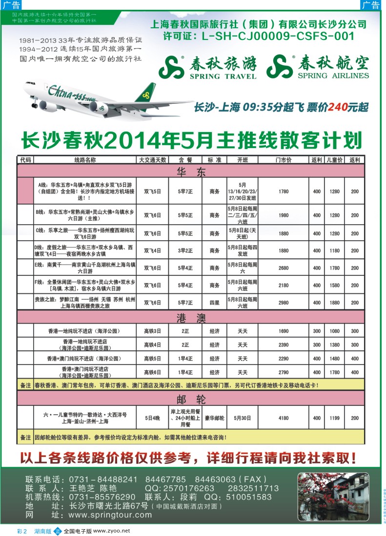 bc002 湖南春秋线路计划