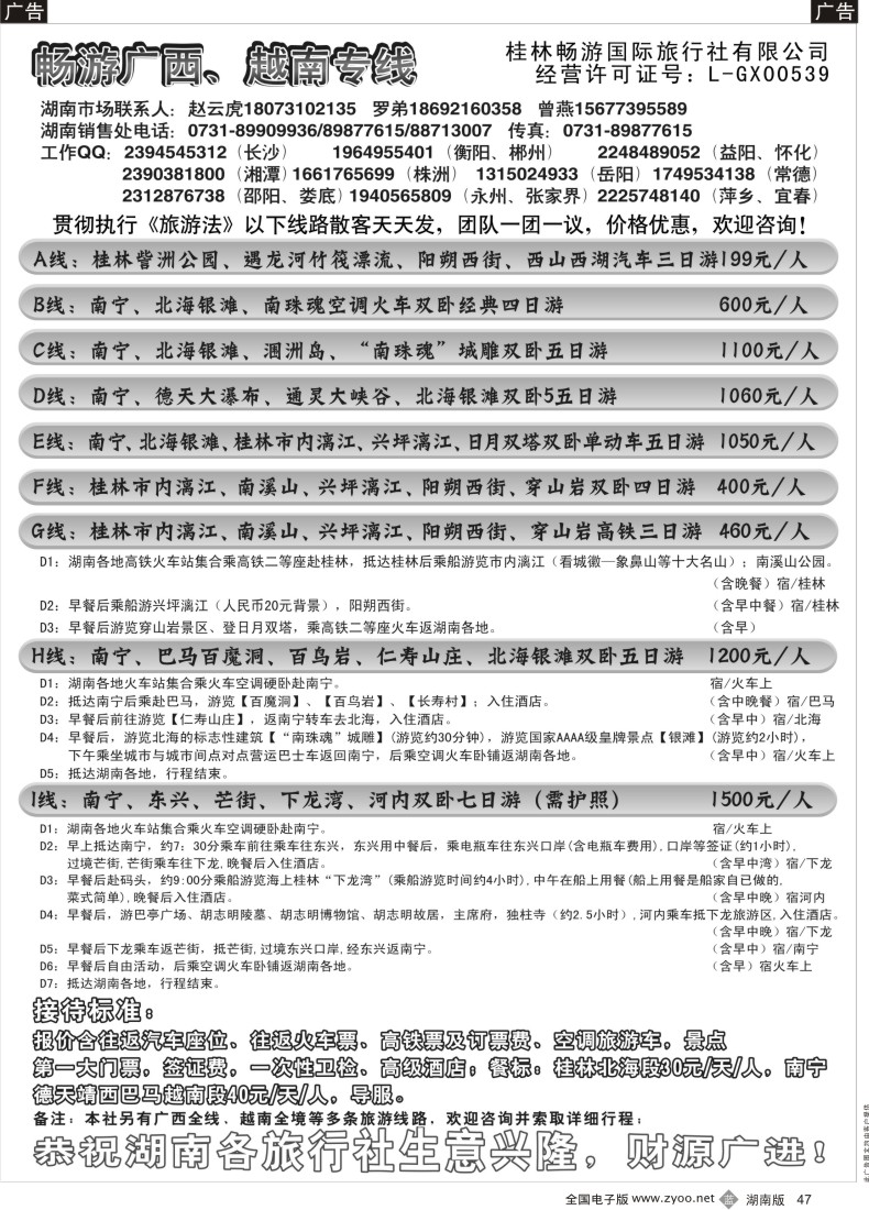 B047 畅游广西越南（赵云虎）