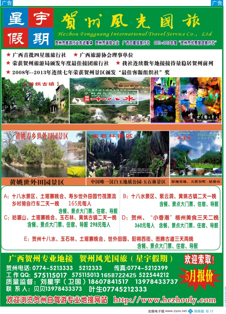 bc011 广西贺州黄姚古镇姑婆山专业地接（星宇假期）