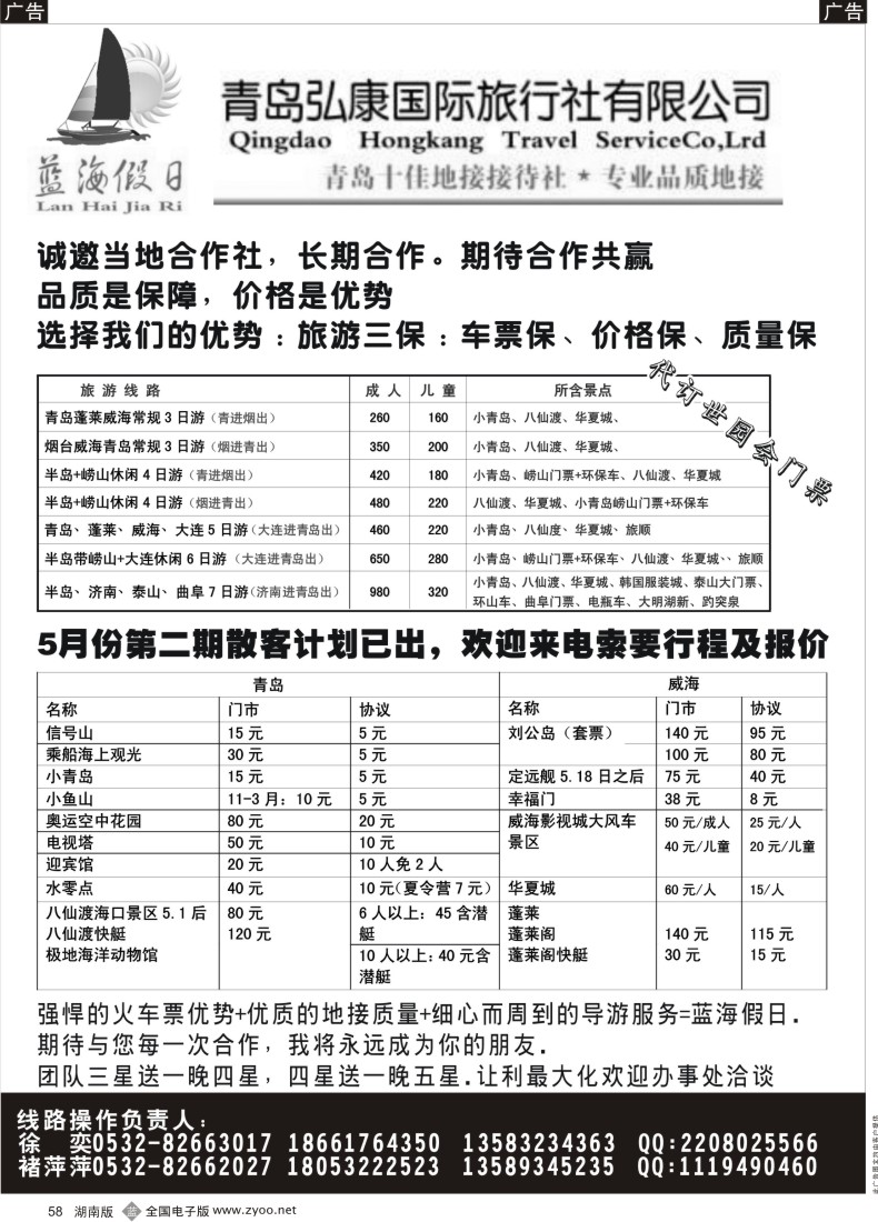 B058 山东专业地接—青岛弘康国际旅行社