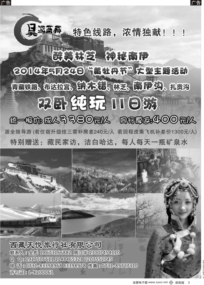 b003 昊游西藏-黑-+