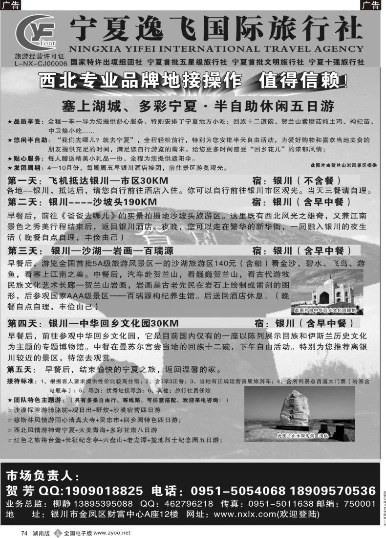 B074 宁夏逸飞国际旅行社01