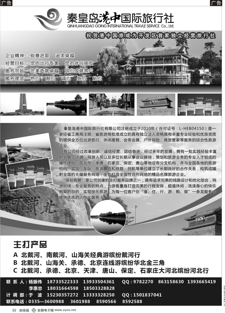 B052 河北港中旅
