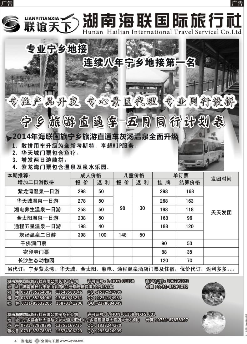 B004 海联国际旅行社