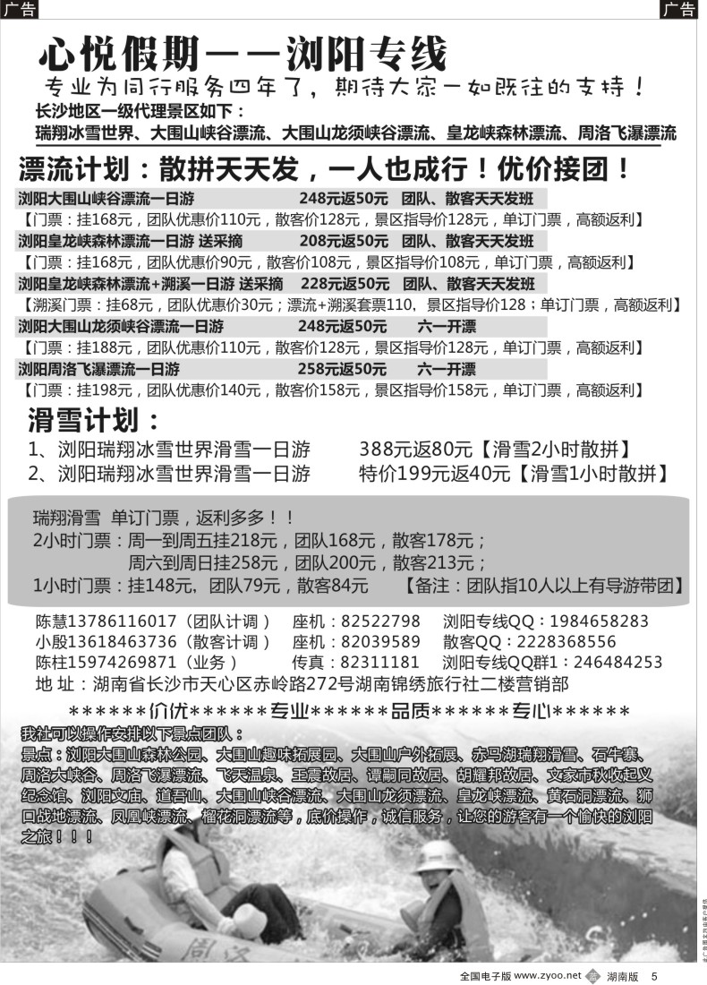 B005 心悦假期-浏阳专线