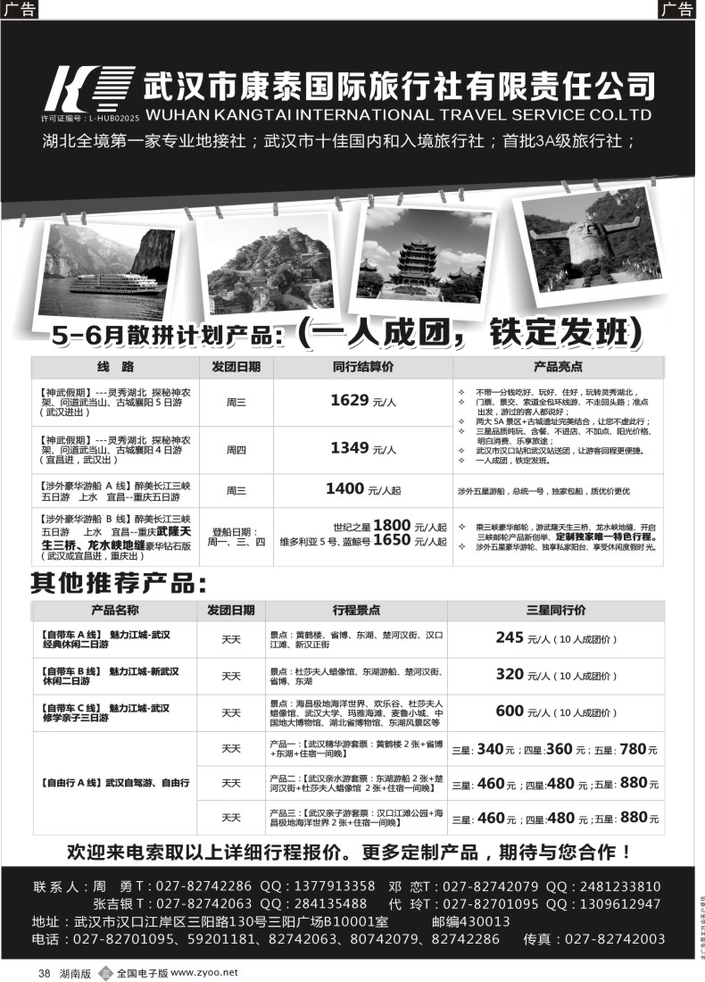 B038 武汉市康泰国际旅行社
