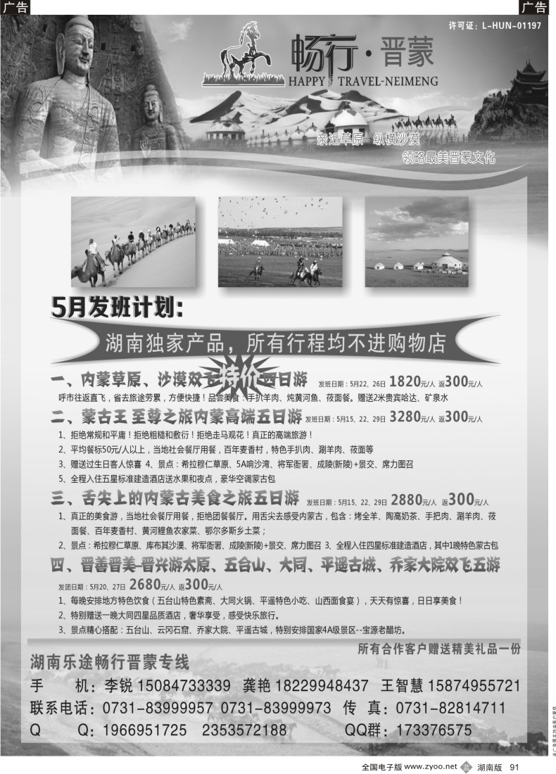 b091 乐途畅行晋蒙