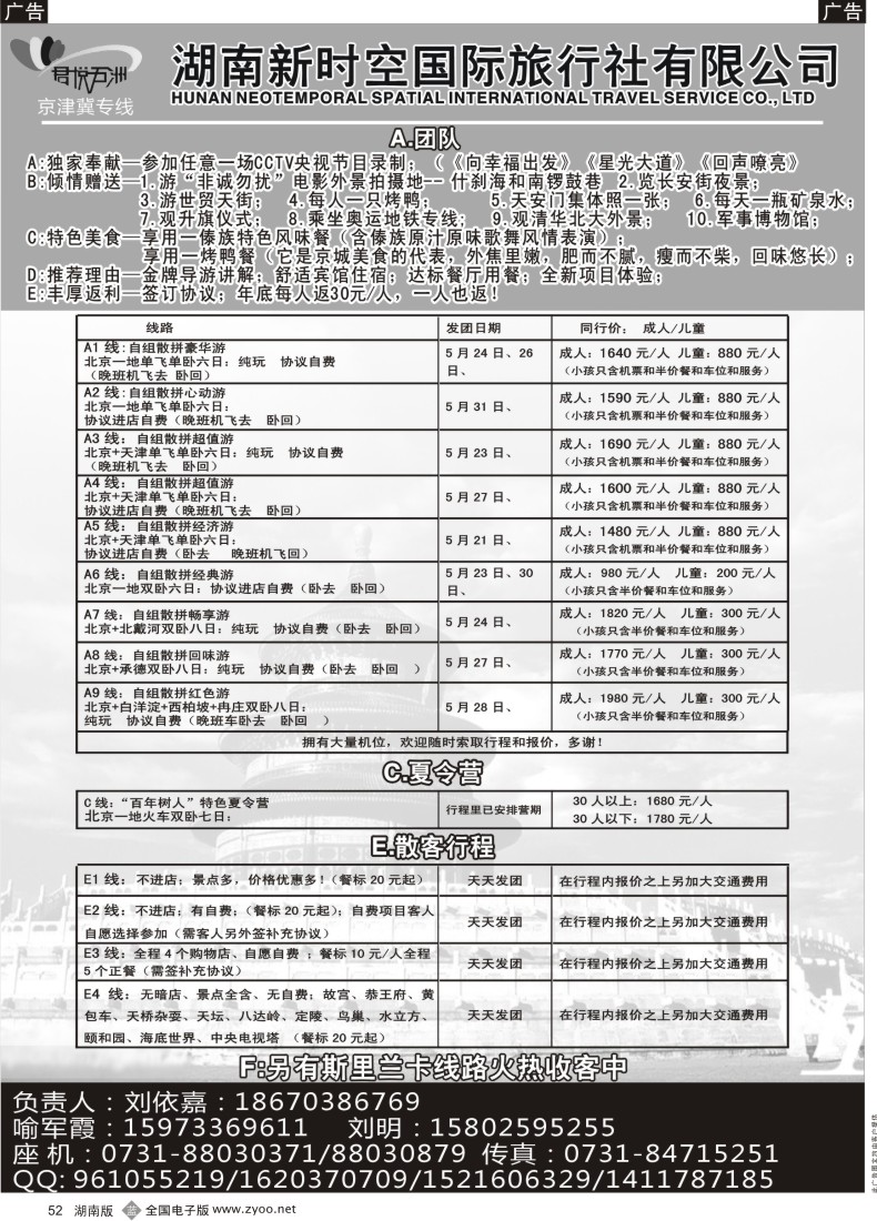 b052 君悦五洲：北京专线4月散拼计划；特色夏令营计划！