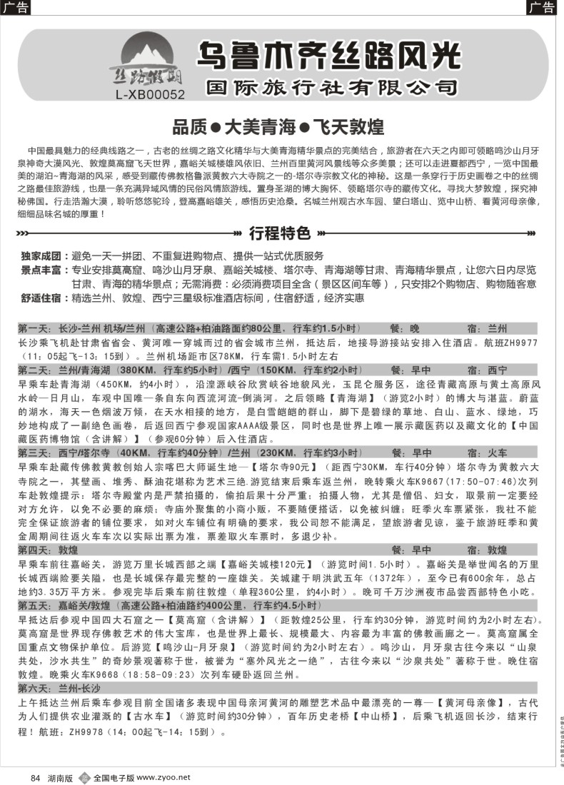 B084 新疆丝路风光4