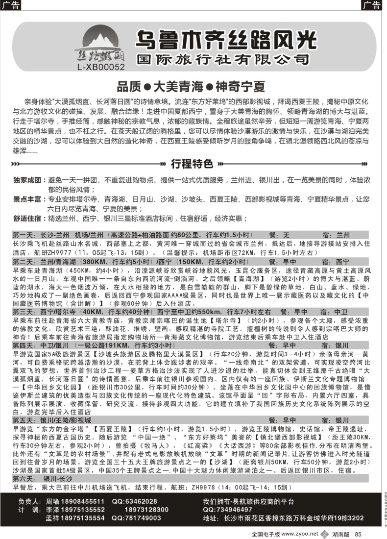 B085 新疆丝路风光5