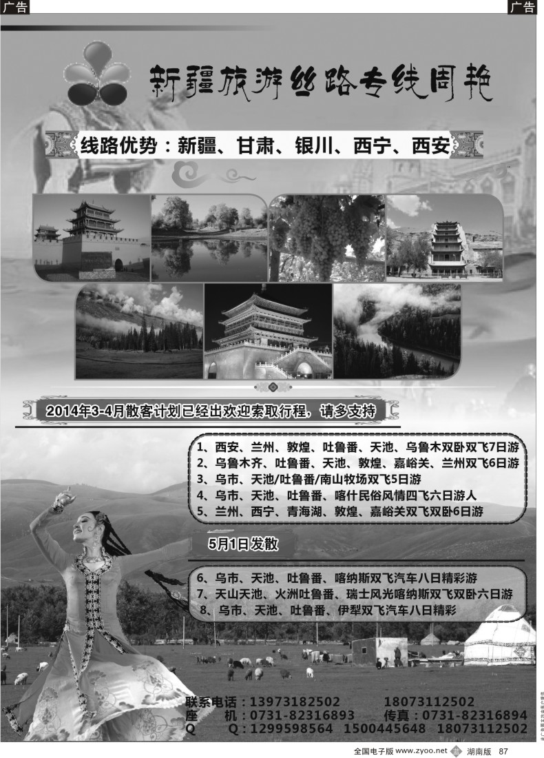 B087  新疆丝路周艳-