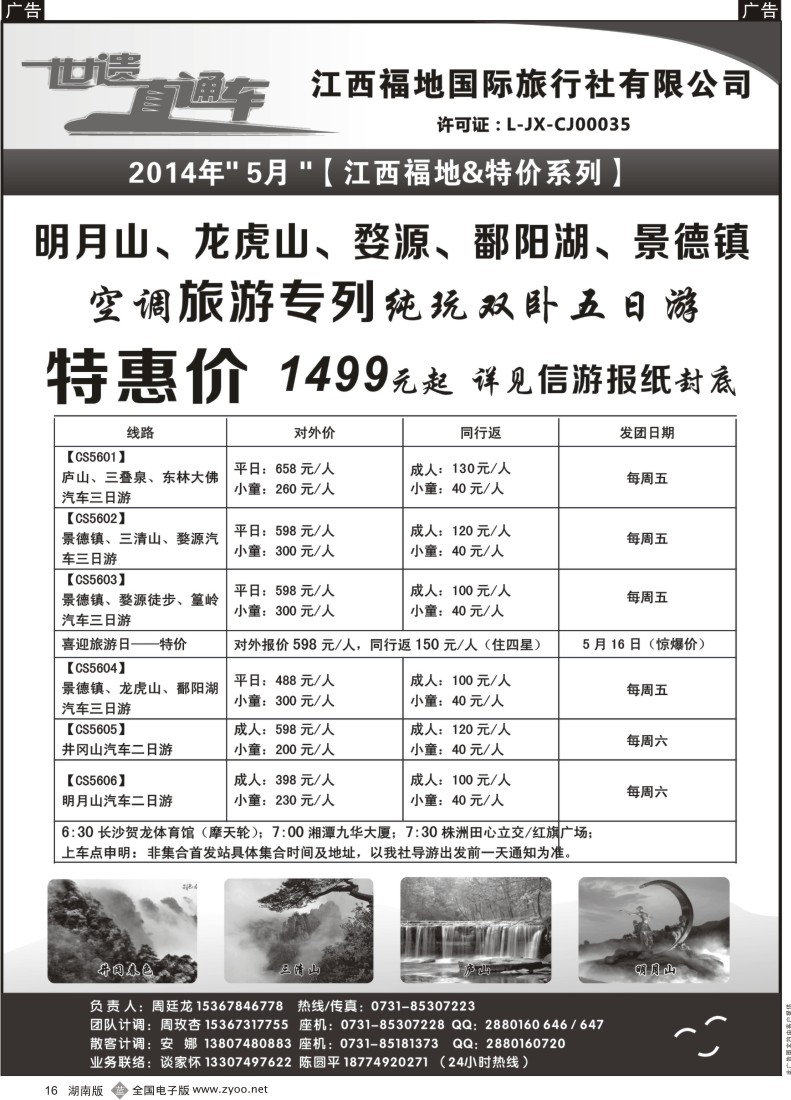 B016 江西福地国际旅行社