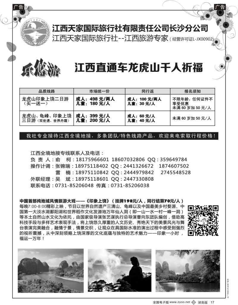 B017 江西天家