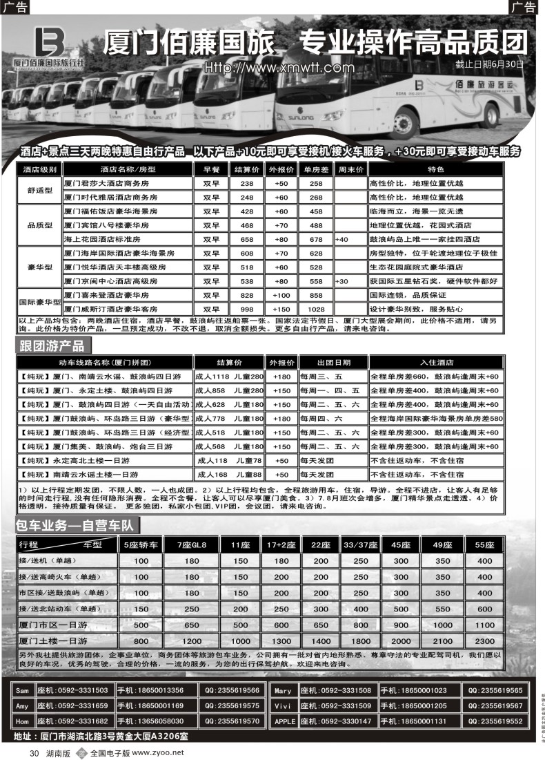 B030 厦门佰廉国旅 -专业操作高品质团
