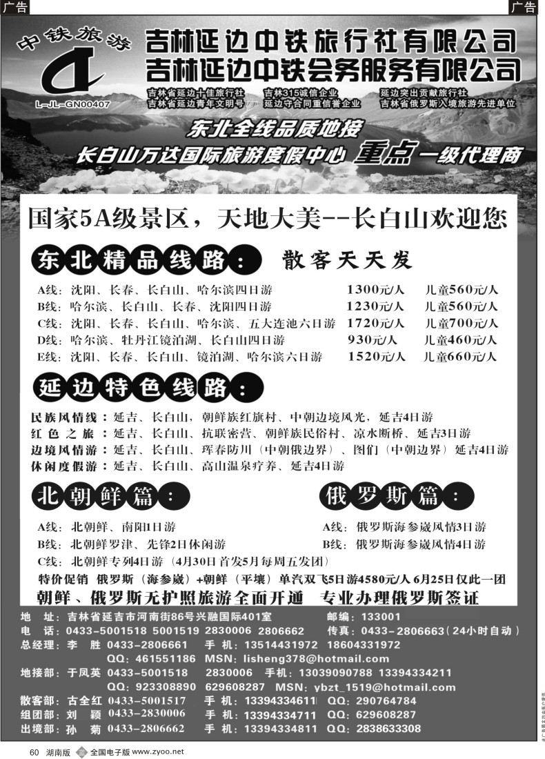B060 吉林延边中铁旅行社有限公司