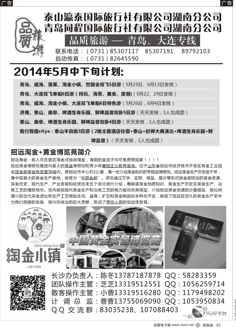 B063 品质旅游