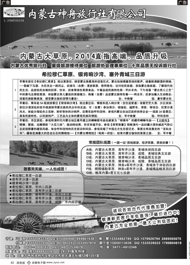 B082 内蒙古神州旅行社