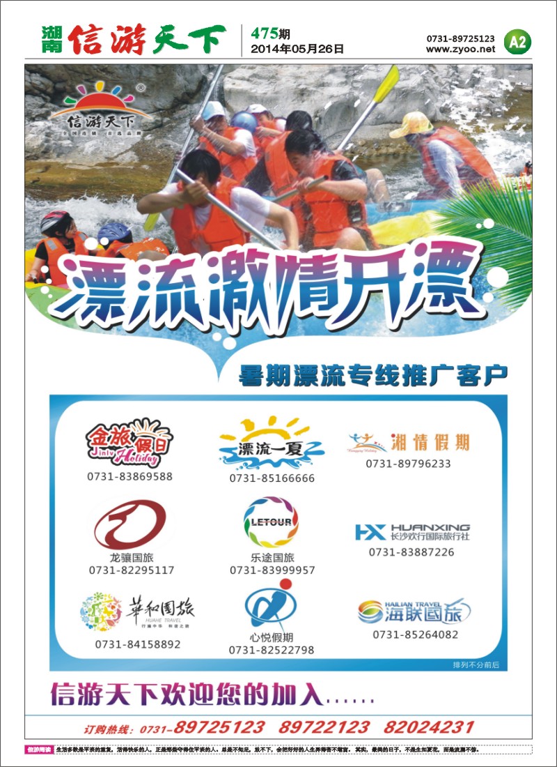 信游天下暑期专刊-欢迎您的加入！