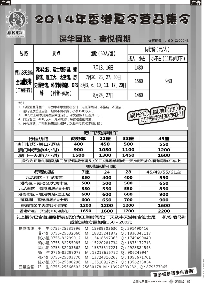 B083 香港夏令营召集令--鑫悦假期品质港澳