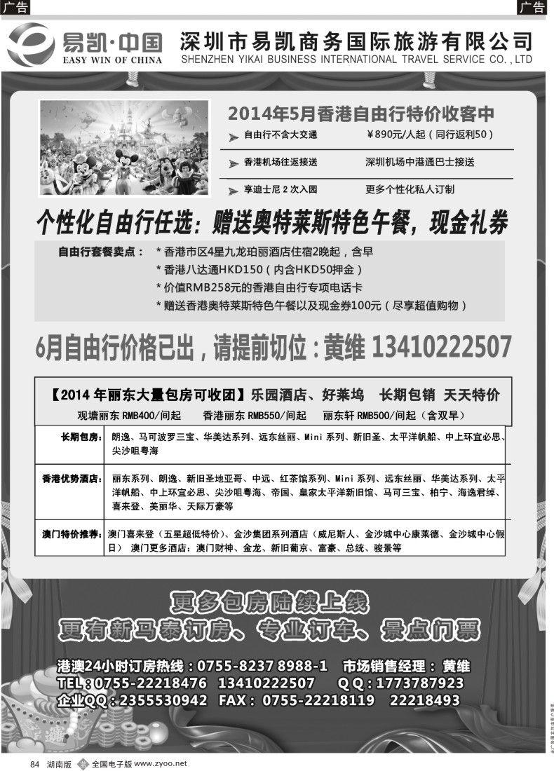 B084 易凯 中国EK160港澳酒店全球供应商  酒店部-