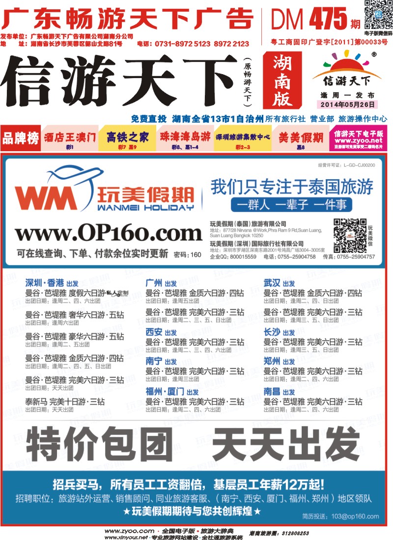 玩美假期-拥有自己的泰国地接社